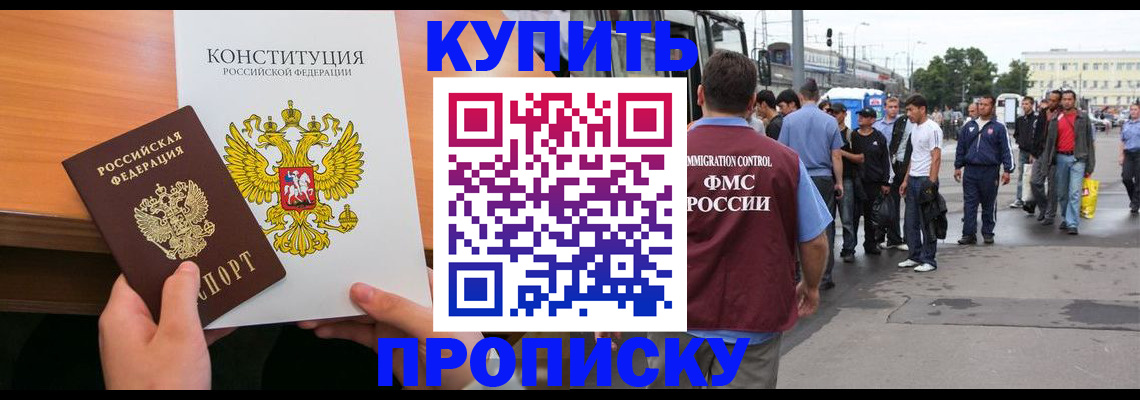 прописка от собственника в Щёкино